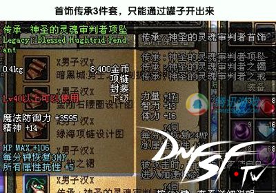 [装备]地下城&勇士套装系统介绍