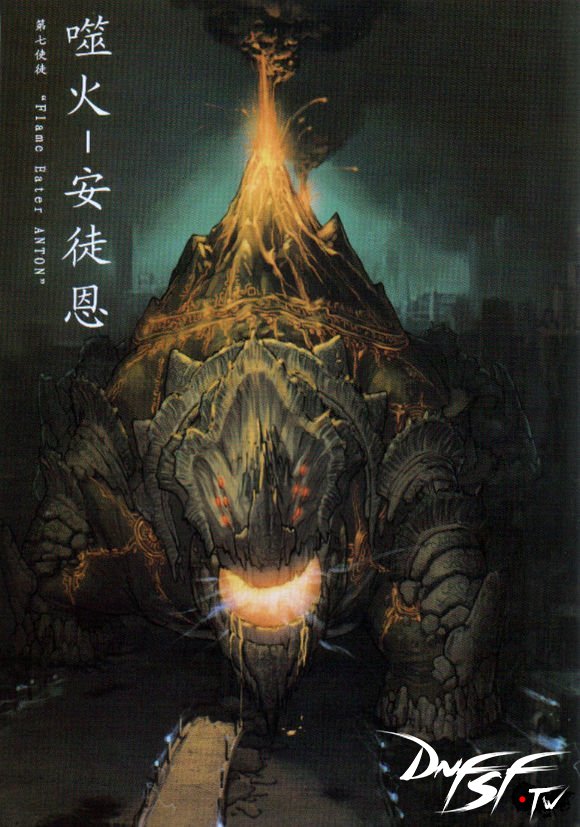 第七位使徒:火焰吞噬者安徒恩
