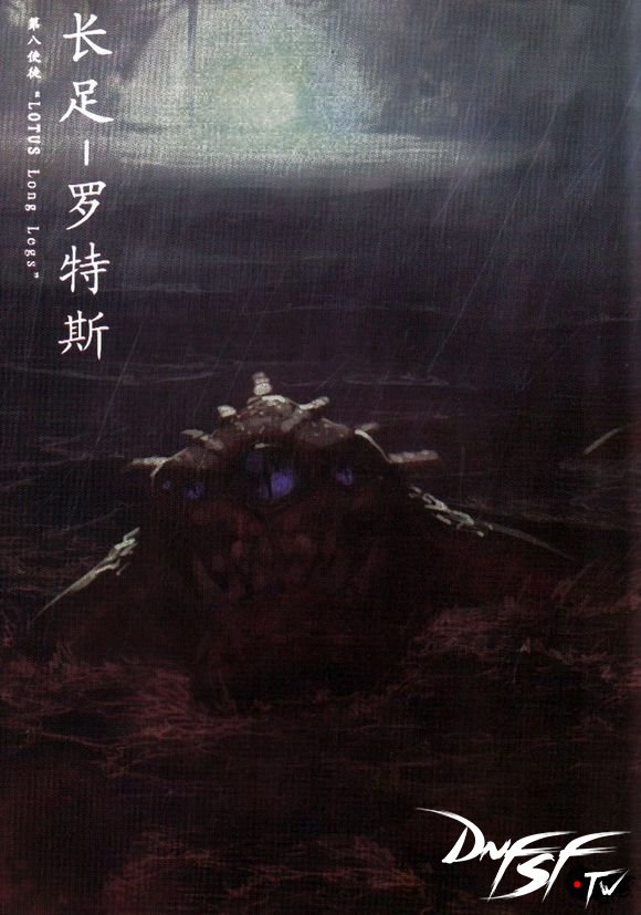 第八位使徒:长脚罗特斯