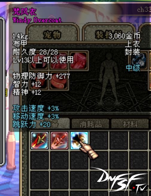 dnf现在装备机制是怎样的__dnf现版本装备搭配